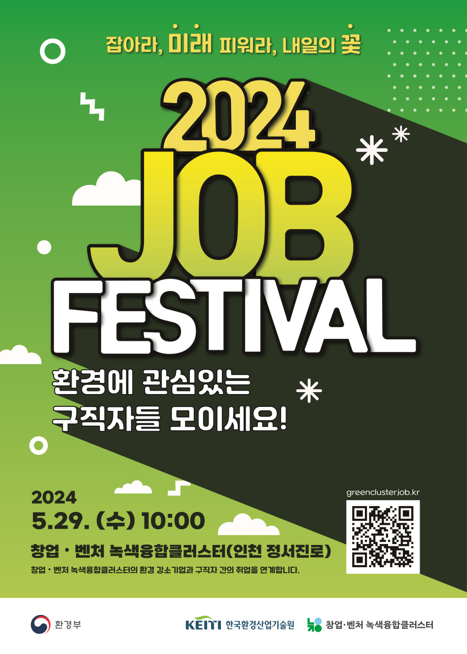 2024 JOB FESTIVAL 포스터